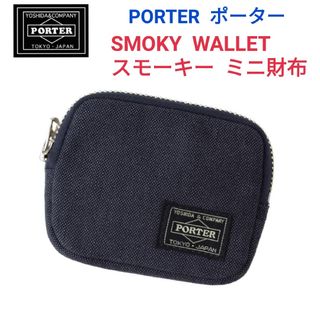 ポーター(PORTER)のPORTERポーター☆SMOKYスモーキー  ウォレットミニ財布タンカーリュック(折り財布)