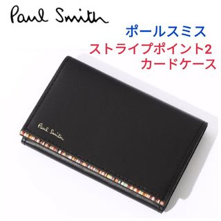 ポールスミス(Paul Smith)のポールスミス☆ストライプポイント2 カードケース黒リュック財布ポーターショルダー(名刺入れ/定期入れ)