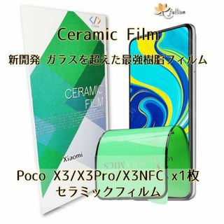 Poco X3/X3Pro/X3NFC Ceramic フィルム 1p