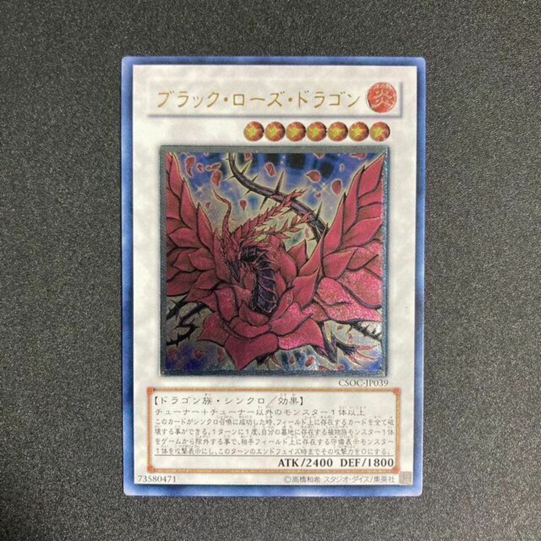 遊戯王(ユウギオウ)の遊戯王　【美品】ブラックローズドラゴン　レリーフ　アルティメットレア エンタメ/ホビーのトレーディングカード(シングルカード)の商品写真