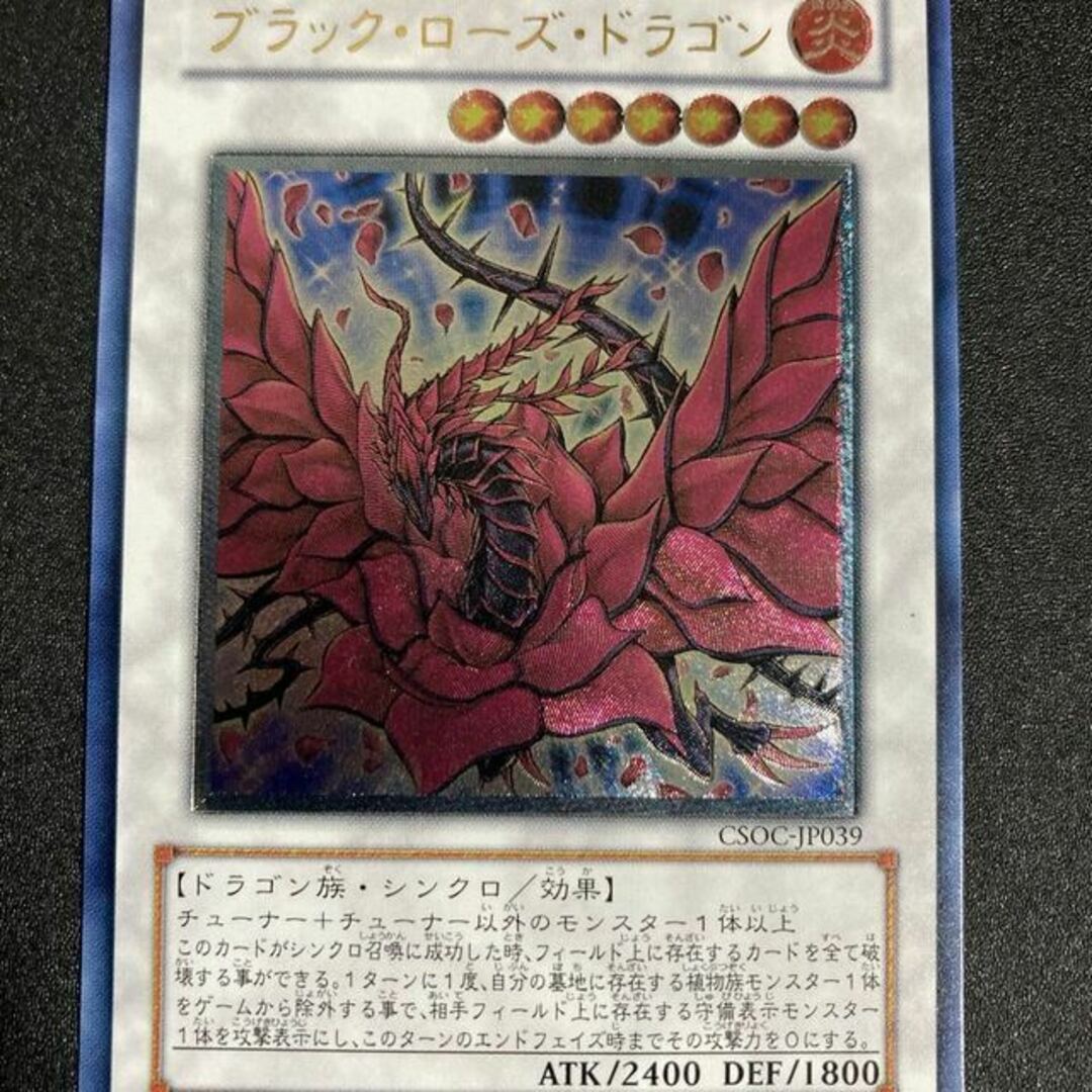 遊戯王(ユウギオウ)の遊戯王　【美品】ブラックローズドラゴン　レリーフ　アルティメットレア エンタメ/ホビーのトレーディングカード(シングルカード)の商品写真