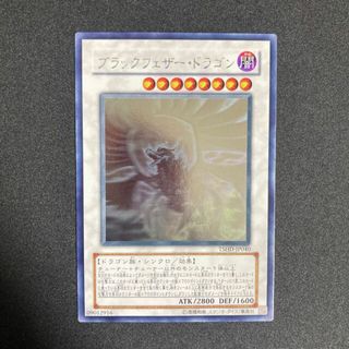 ユウギオウ(遊戯王)の【極美品】遊戯王　ブラックフェザー・ドラゴン　ホログラフィックレア(シングルカード)