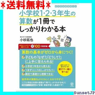 ☆完全未使用☆ 小学校1・2・生の算数が1冊でしっかりわかる本 574(その他)