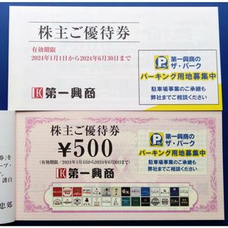 第一興商　株主優待券　10000円(その他)