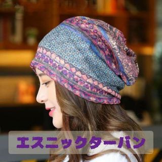 エスニックターバン ヘアバンド ネックウォーマー エスニック柄 フェイスマスク(ニット帽/ビーニー)