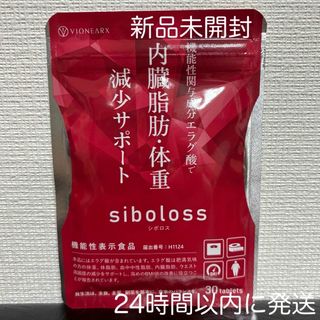 シボロス　30粒　ヴィワンアークス　内蔵脂肪・体重の減少サポート成分　エラグ酸(ダイエット食品)