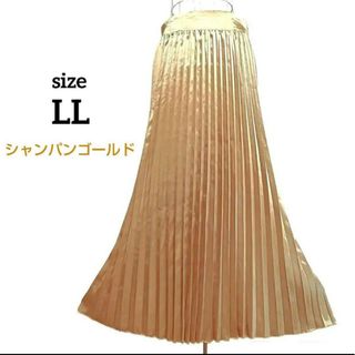 プリーツスカート　ロングスカート　光沢　ツルツル　シャンパンゴールド　XL　LL(ロングスカート)