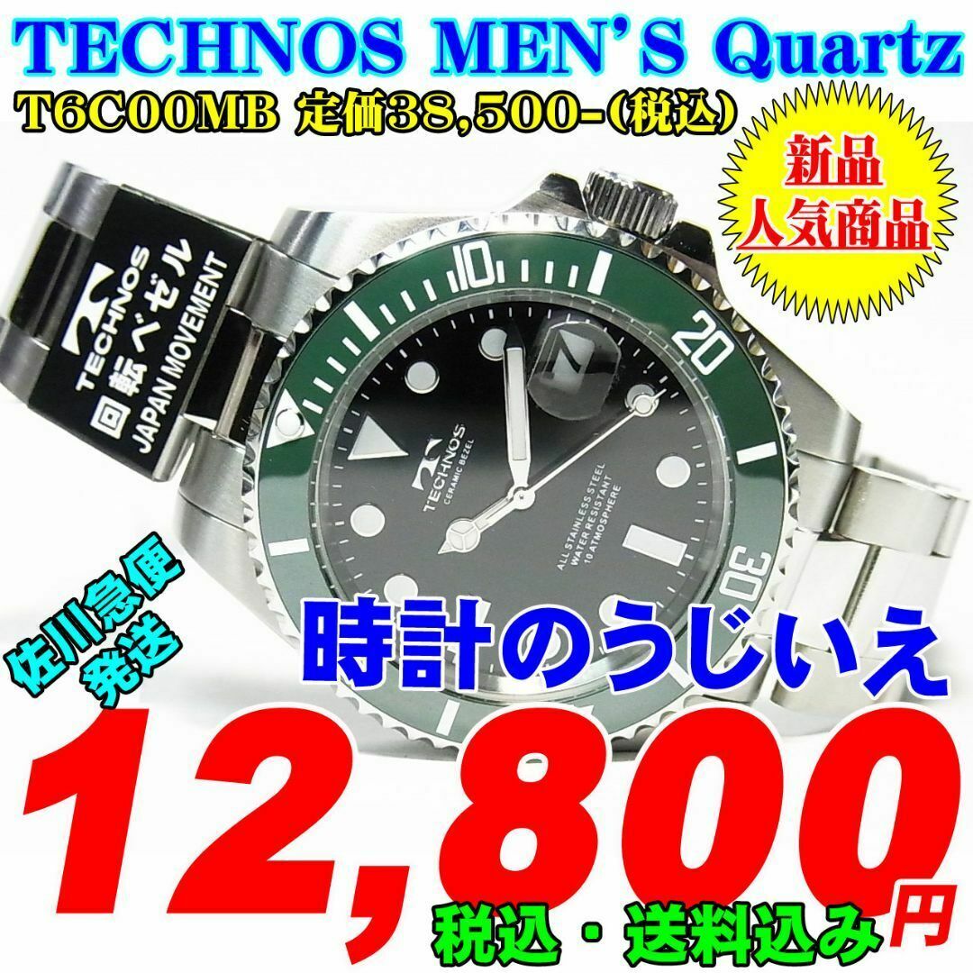 TECHNOS(テクノス)のテクノス 紳士 クォーツ T6C00MB 定価￥38,500-(税込) 新品です メンズの時計(腕時計(アナログ))の商品写真