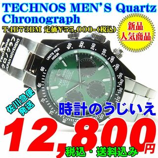 テクノス(TECHNOS)のテクノス 紳士 クォーツ クロノグラフ T4B73BM 定価￥55,000-(腕時計(アナログ))