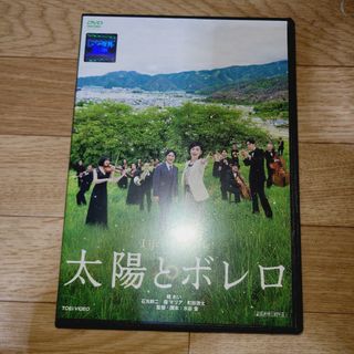 太陽とボレロ　DVD