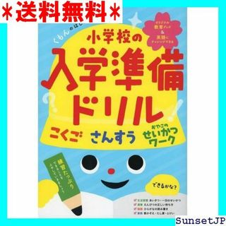 ☆完全未使用☆ くもんのはじめてみましょう! 小学校の入学準備ドリル 593(その他)