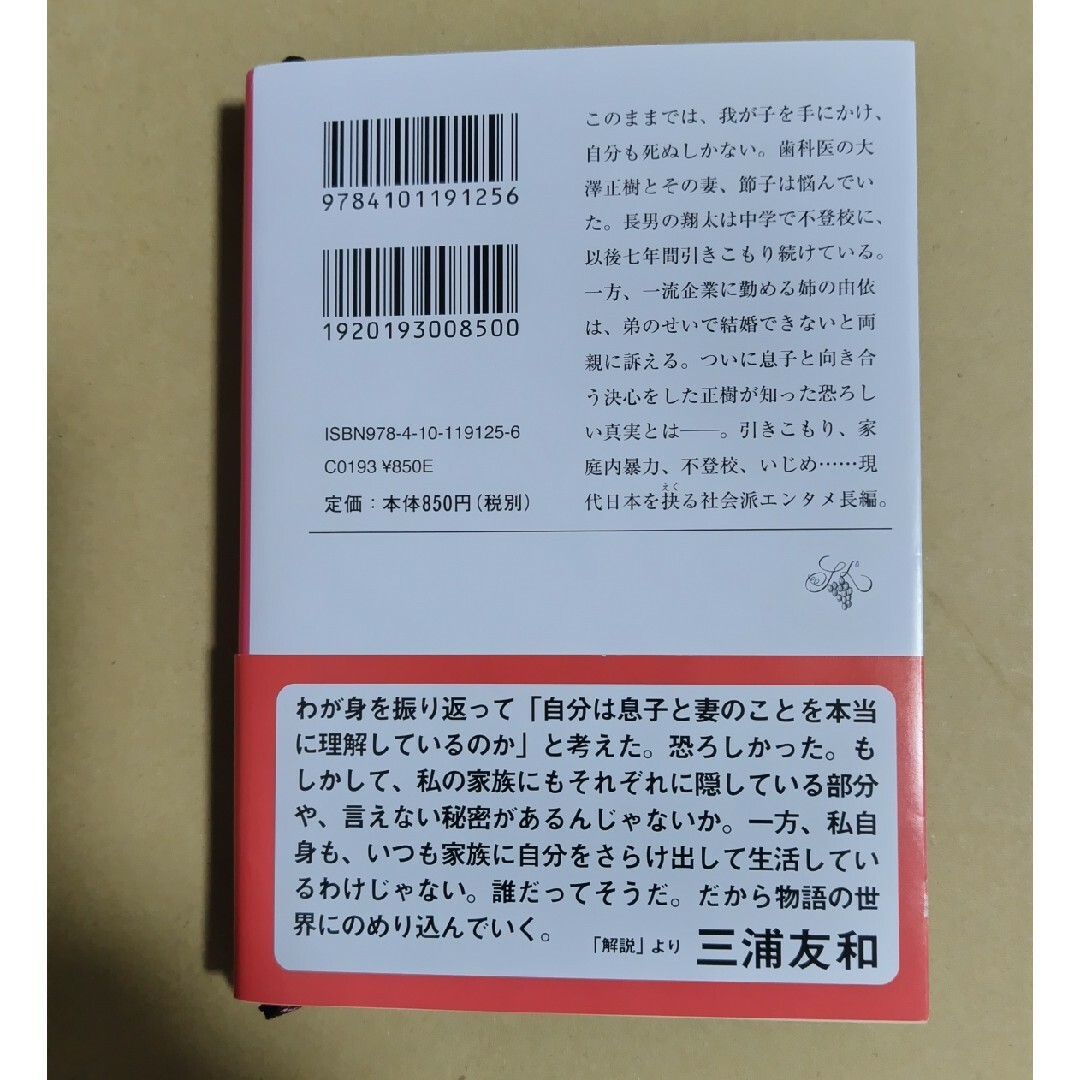 小説８０５０ エンタメ/ホビーの本(文学/小説)の商品写真