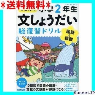 ☆完全未使用☆ くもんの文しょうだい総復習ドリル小学生 595(その他)