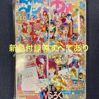 新品未開封　雑誌　花とゆめ 創刊50周年記念特大号　2024年10・11号(アート/エンタメ/ホビー)