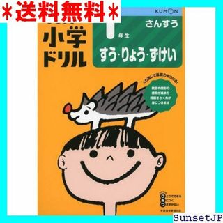 ☆完全未使用☆ 生すう・りょう・ずけい くもんの小学ドリル 量・図形 1 597(その他)