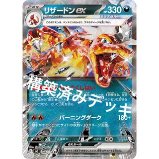 リザードンex デッキ 構築済みデッキ ポケカの通販 by だいだい リザードンex デッキ 構築済みデッキ ポケカの通販 by だいだい