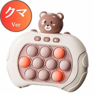 プッシュポップ ゲーム 光る プチプチ クマ 記憶力 リハビリ クイックプッシュ(知育玩具)