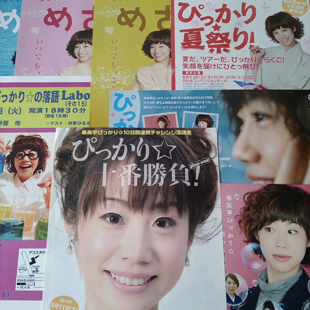 蝶花楼桃花　春風亭ぴっかり☆時代　落語会チラシセット エンタメ/ホビーのタレントグッズ(女性タレント)の商品写真