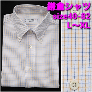 鎌倉シャツ ビジネスシャツ size40-82 L～XL タッタソールチェック(シャツ)