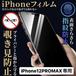 iPhone12promax フィルム  アイフォン12promax ケース(保護フィルム)