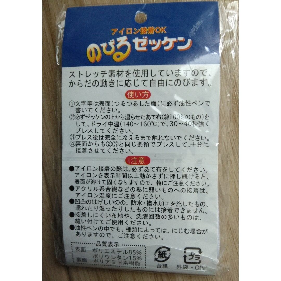 のびるゼッケン　2枚 ハンドメイドのキッズ/ベビー(ネームタグ)の商品写真