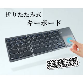 新品  ワイヤレス キーボード 折りたたみ式 USB キーボード ブルートゥース(PC周辺機器)