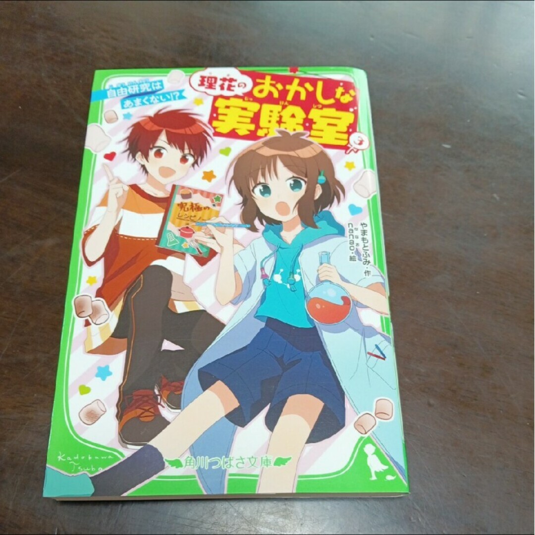 理花のおかしな実験室☆1巻〜4巻☆4冊セット エンタメ/ホビーの本(絵本/児童書)の商品写真