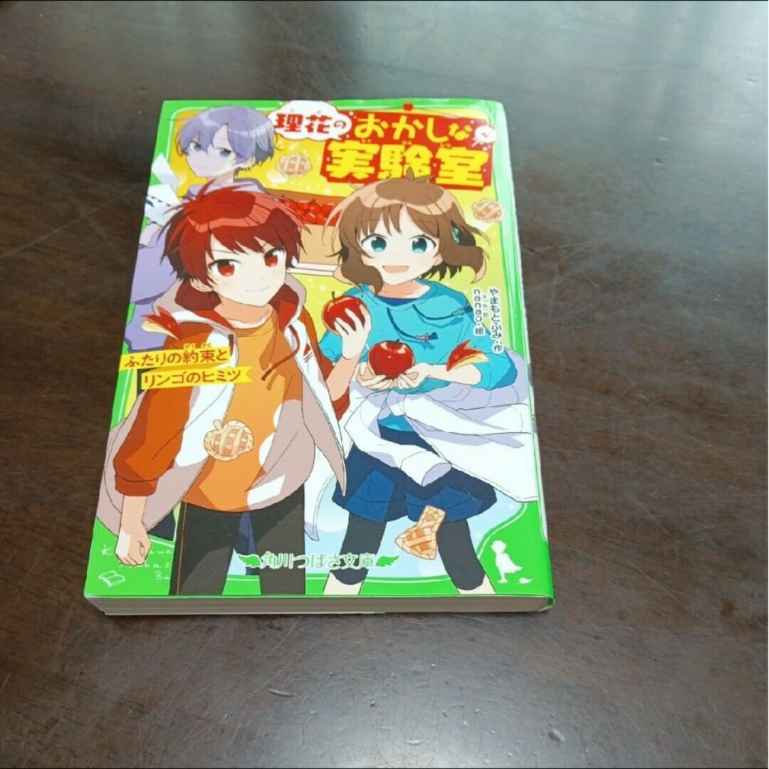 理花のおかしな実験室☆1巻〜4巻☆4冊セット エンタメ/ホビーの本(絵本/児童書)の商品写真