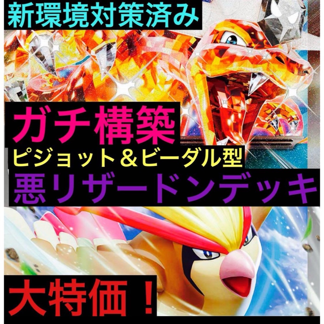 ガチ構築済みデッキ 悪リザードンex 初心者もオススメ ガチ構築済みデッキ 悪リザードンex 初心者もオススメ