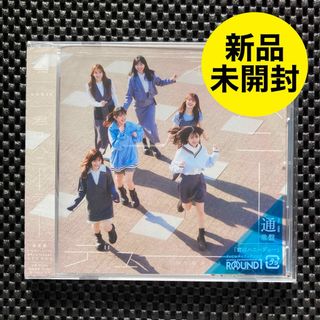 ヒナタザカフォーティーシックス(日向坂46)の【新品未開封】日向坂46 / 君は君はハニーデュー［通常盤］★最新シングル★(ポップス/ロック(邦楽))