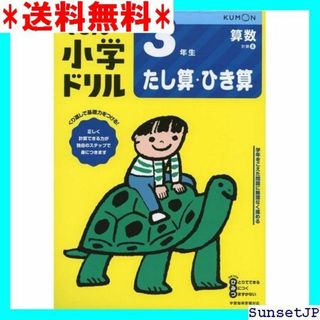 ☆完全未使用☆ 生たし算・ひき算 くもんの小学ドリル 算数 計算 6 619(その他)