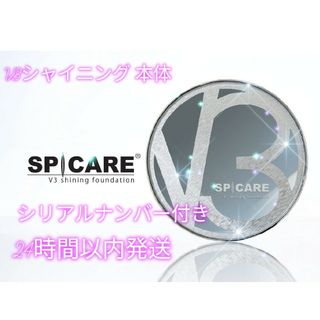 SPICARE V 3 シャイニングファンデーション 正規品　コンパクト付き本体(ファンデーション)