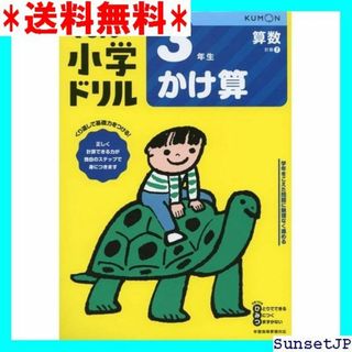 ☆完全未使用☆ 生かけ算 くもんの小学ドリル 算数 計算 7 620(その他)