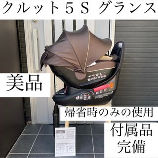 エールベベ(AILEBEBE)のクルット５Ｓ グランス エールベベ シートベルト らくらく取り付け(自動車用チャイルドシート本体)