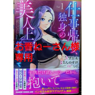 角川書店 - 仕事帰り、独身の美人上司に頼まれて１