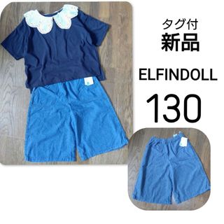 UNIQLO - 【 新品 】　タグ付　エルフィンドール　デニム　ガウチョ　ワイド　ハーフパンツ