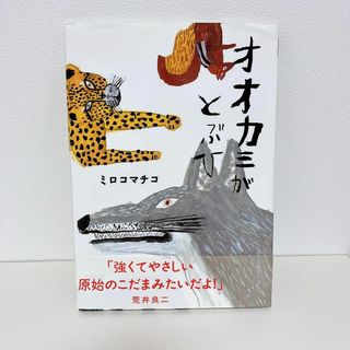 オオカミがとぶひ(絵本/児童書)