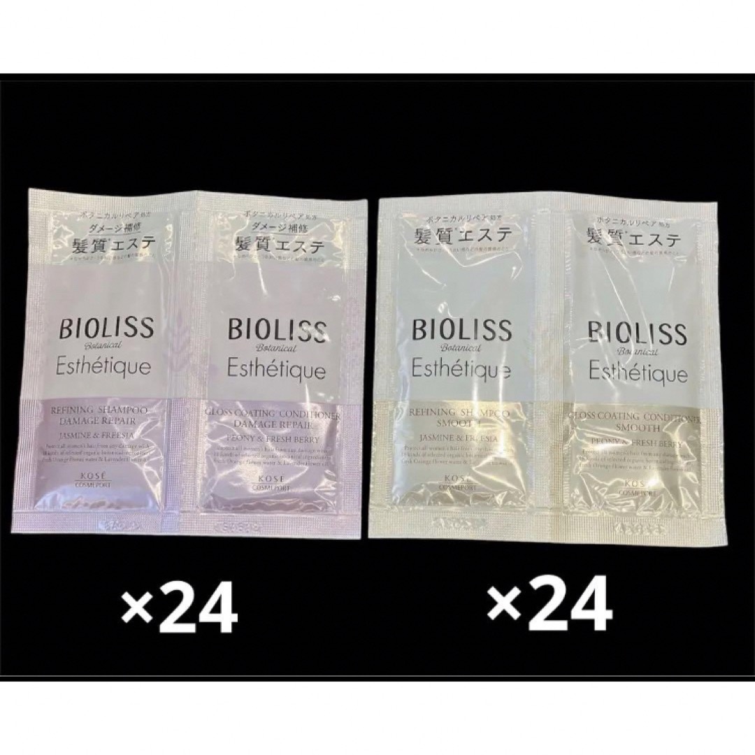 BIOLISS（KOSE COSMEPORT）(ビオリス)の【特別価格】ビオリス　ボタニカル　エステティーク　トライアルセット　48セット コスメ/美容のヘアケア/スタイリング(シャンプー/コンディショナーセット)の商品写真