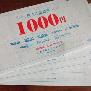 ジャパンクラフト　株主優待券5,000円分(ショッピング)