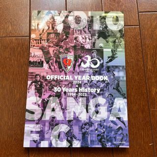 京都サンガ　OFFICIAL YEAR BOOK  おまけ付き(趣味/スポーツ/実用)