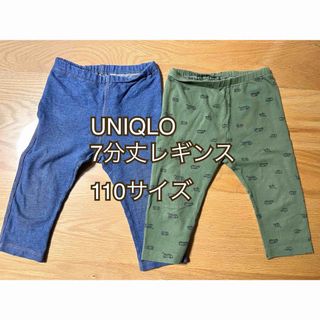 UNIQLO - ユニクロ 7分丈レギンス 110 まとめ売り