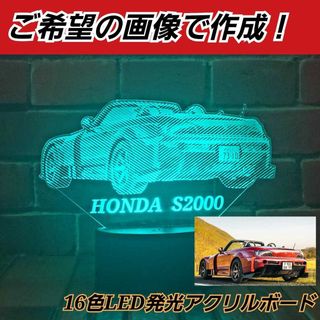 ご希望の画像で作成！16色発光LEDアクリルアートスタンド　リモコン付き　車(テーブルスタンド)