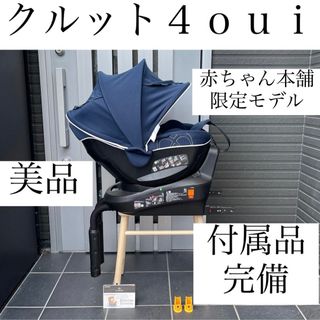 エールベベ(AILEBEBE)のクルット４ｏｕｉ クルット４ｉ クルット５ｉ クルット６ｉ グランス プレミアム(自動車用チャイルドシート本体)