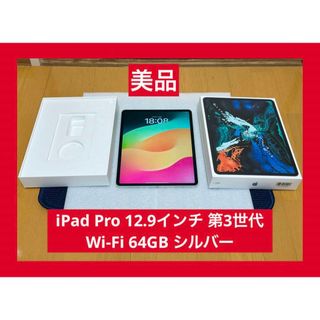 Apple - 美品　iPad Pro 12.9インチ 第3世代 Wi-Fi 64GB