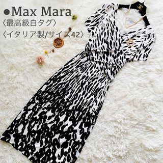 Max Mara - 極美品 最高級白タグ マックスマーラ ロングワンピース 大きいサイズ イタリア製