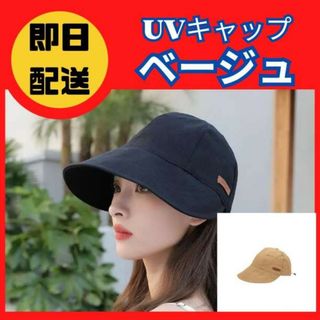 帽子 UV つば広 大きいサイズ カット 日よけ 折りたたみ ベージュ