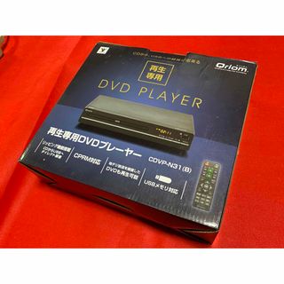 キュリオム再生専用DVDプレーヤーCDVPーN31 未使用美品1747ー01ー3(DVDプレーヤー)