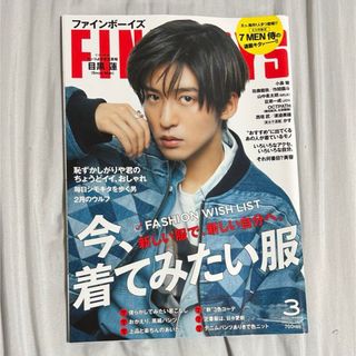 ジャニーズ(Johnny's)の目黒蓮 FINEBOYS(アイドルグッズ)