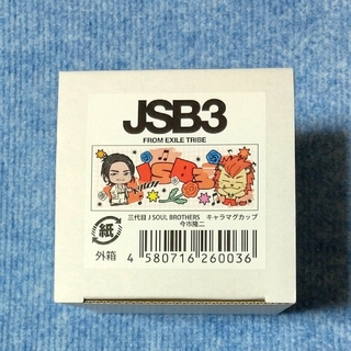 サンダイメジェイソウルブラザーズ(三代目 J Soul Brothers)のJSB3 今市隆二 マグカップ(ミュージシャン)