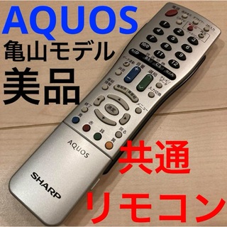 シャープ　AQUOS テレビ　共通リモコン　美品(その他)